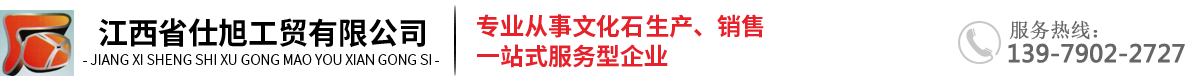 江西省仕旭工贸有限公司